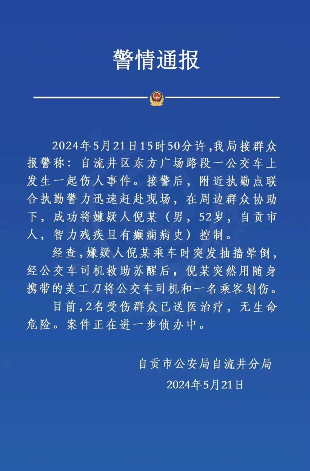 2023年8月14日，在广西玉林市，一名男子持刀杀害了自己7个月大的侄女，随后被警方抓获。据警方通报，该男子因生活琐事产生轻生念头，在杀害侄女后自杀未遂